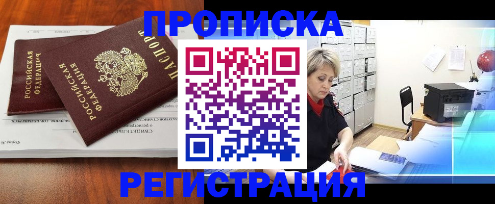 прописка в квартире в Петушках